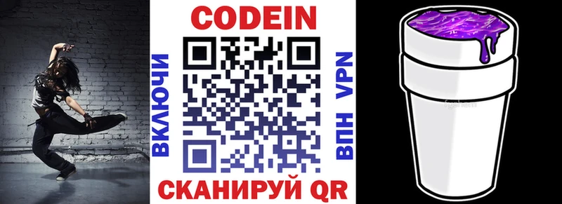 Кодеиновый сироп Lean напиток Lean (лин)  Купить  Белоусово 